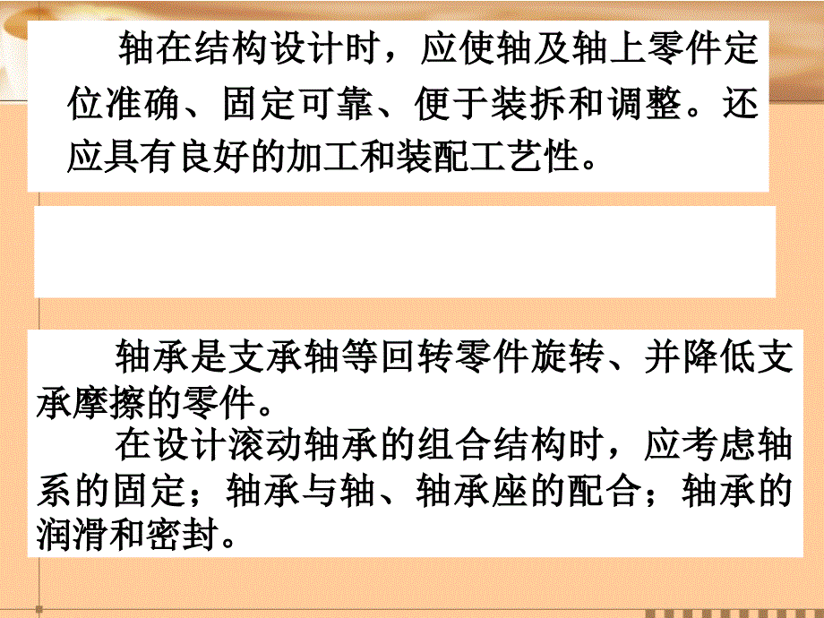 轴系结构的分析、拼装与测绘_第4页