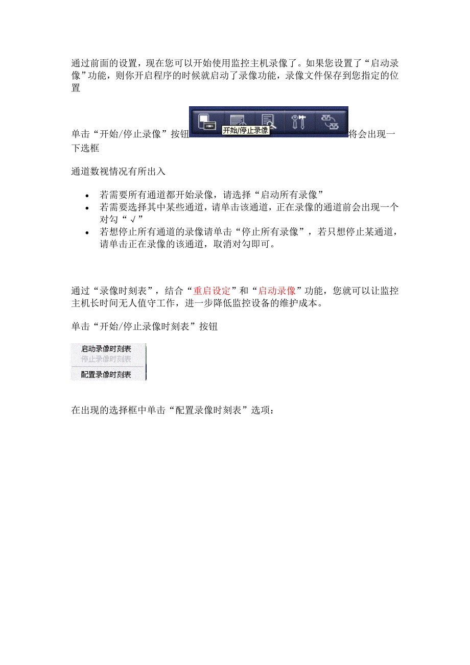 DVR录像的设置.doc_第1页