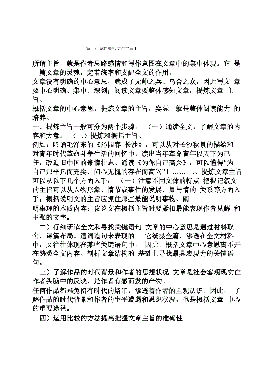 怎样概括文章主旨_第1页