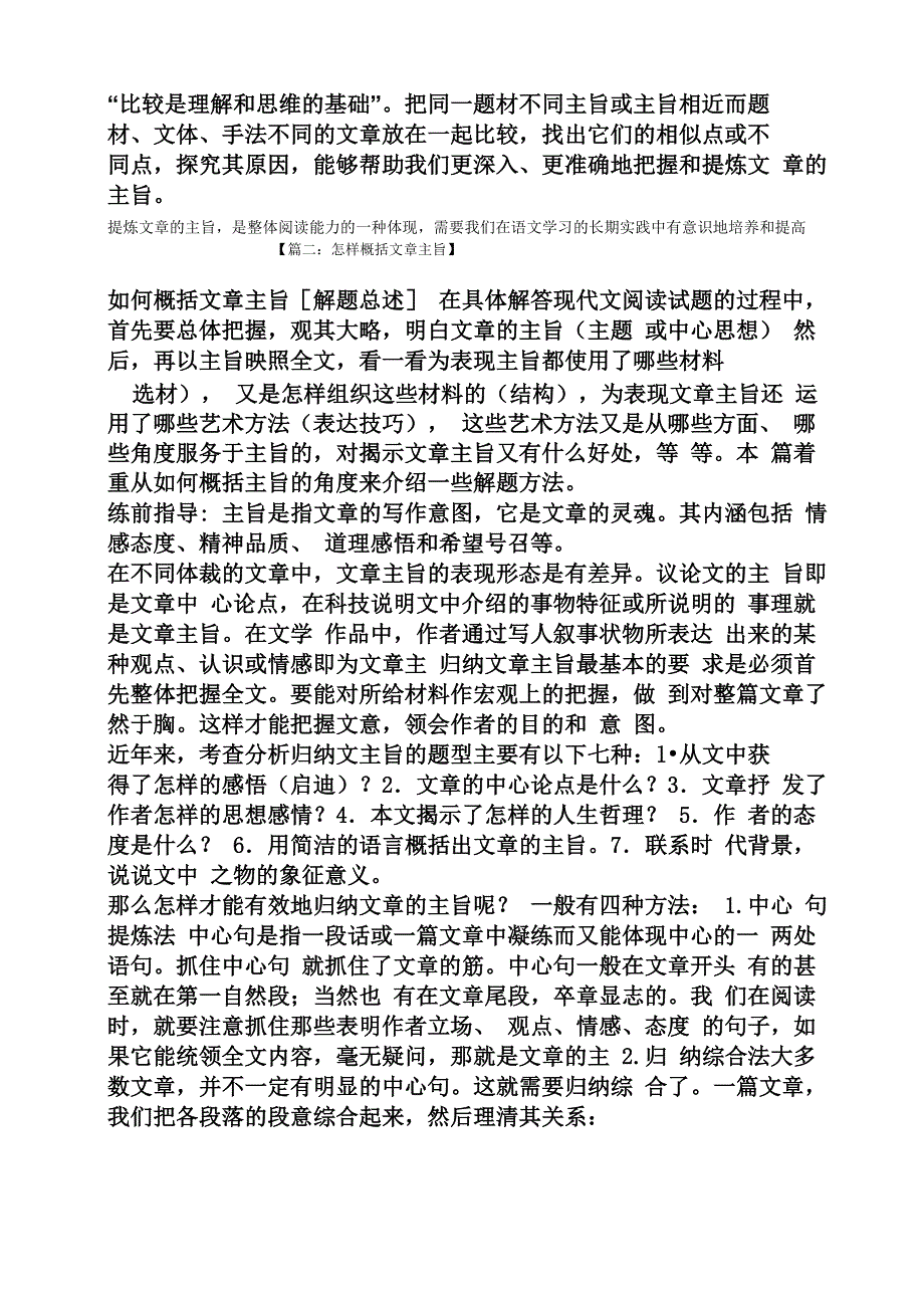 怎样概括文章主旨_第2页