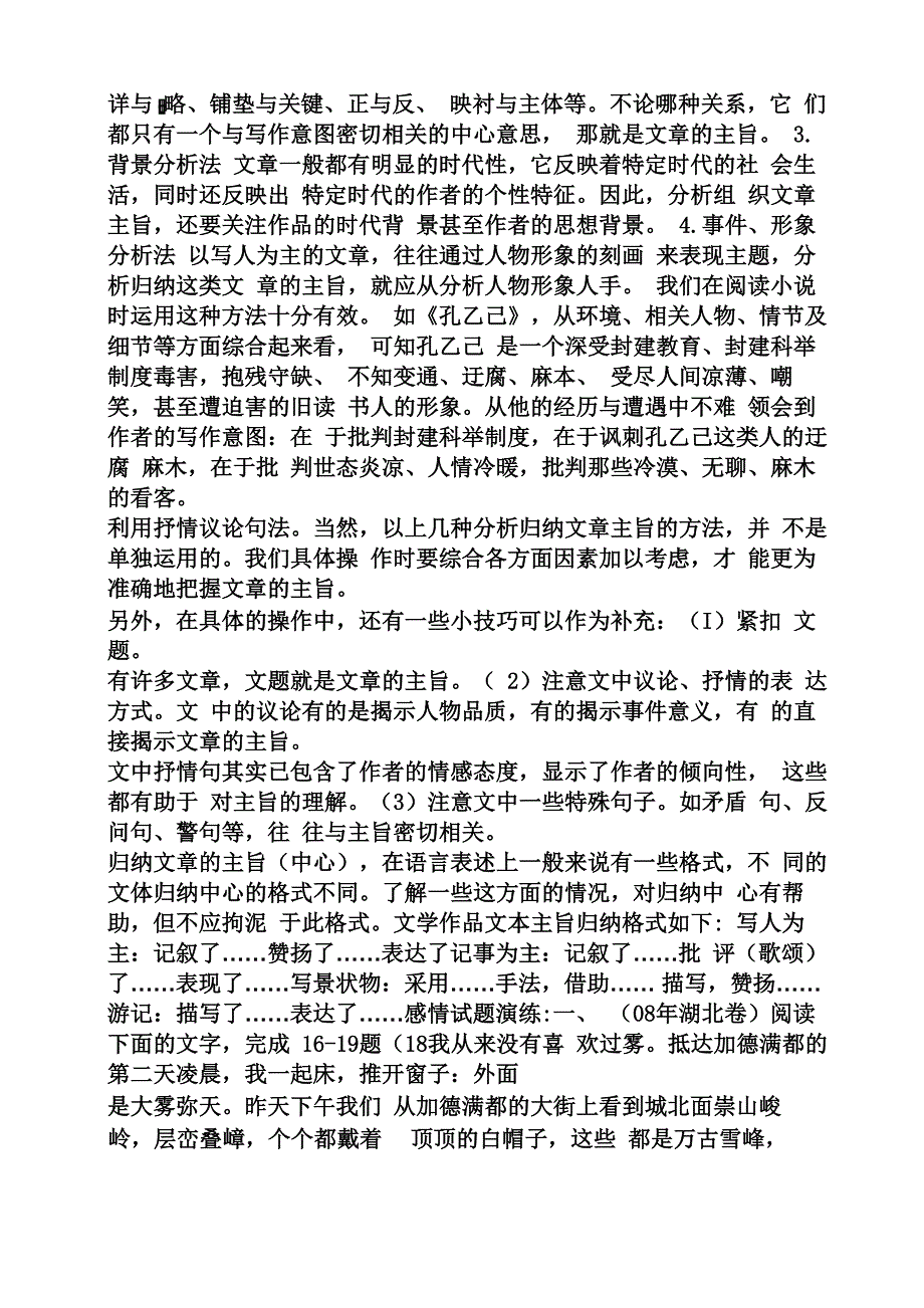 怎样概括文章主旨_第3页