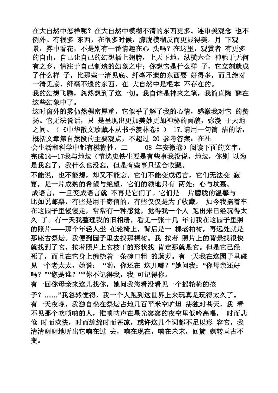 怎样概括文章主旨_第5页