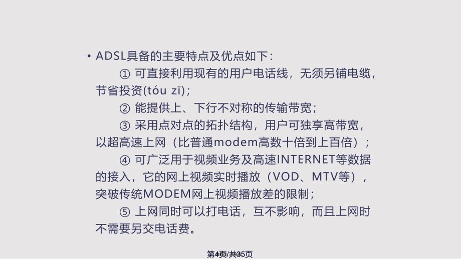 ADSL技术原理及应用实用教案_第4页