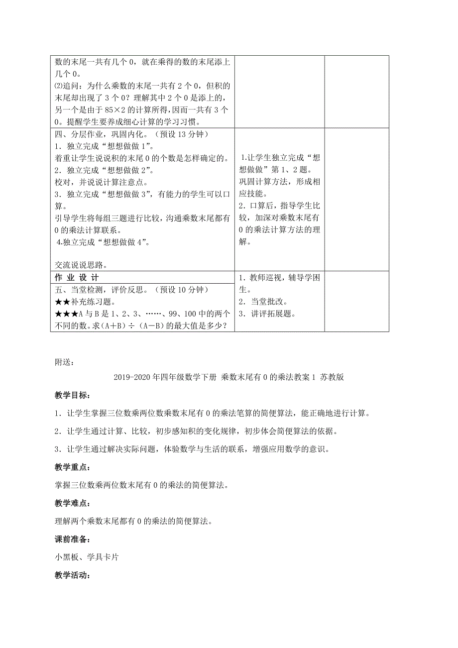 2019-2020年四年级数学下册 乘数末尾有0的乘法教案 苏教版.doc_第2页