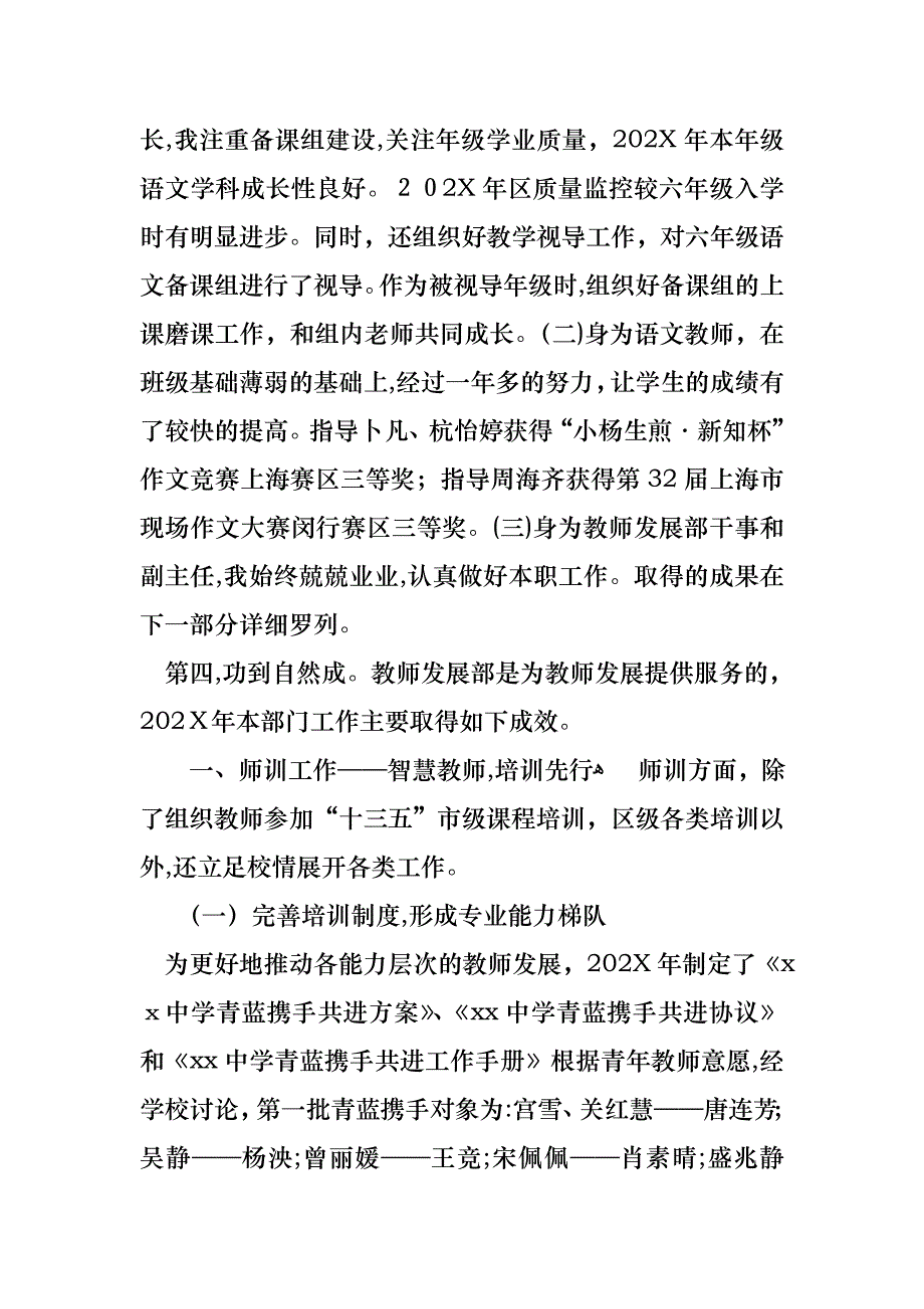 教师年终述职报告合集8篇_第2页