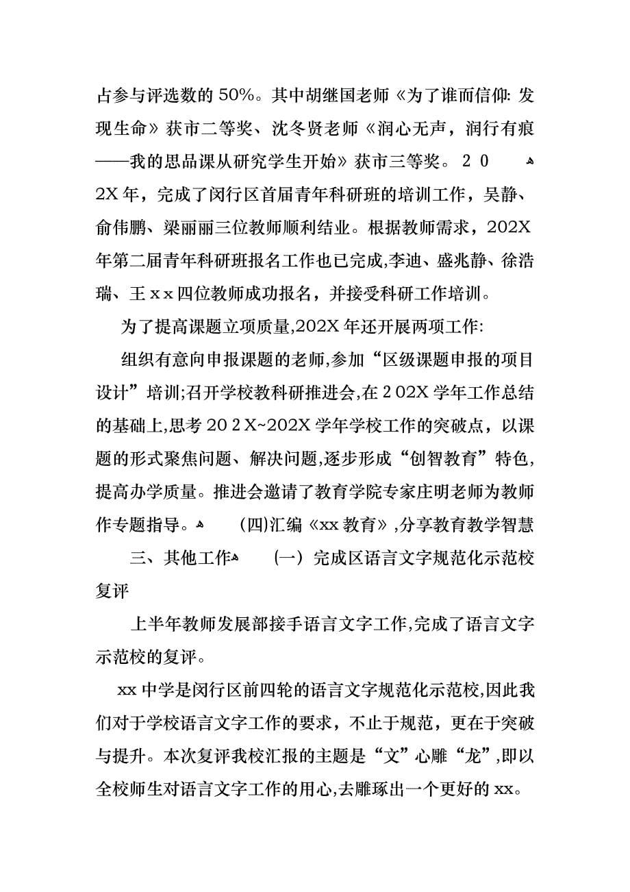 教师年终述职报告合集8篇_第5页