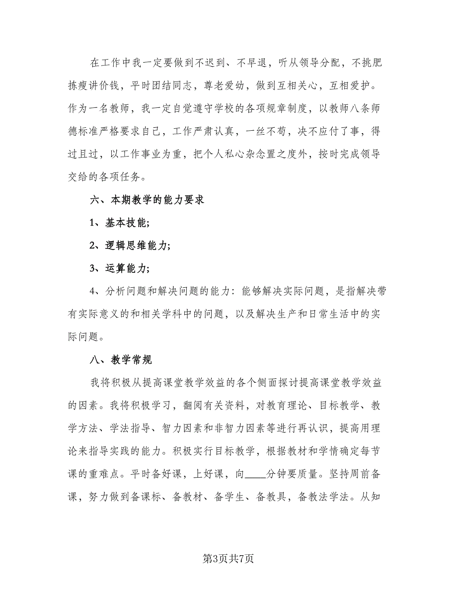 临床护理教学工作计划标准范文（二篇）_第3页