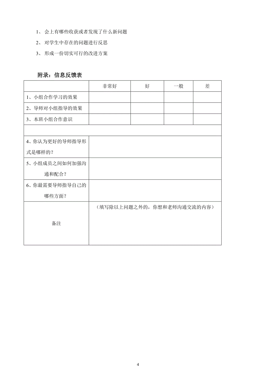 师生恳谈会策划方案.doc_第4页