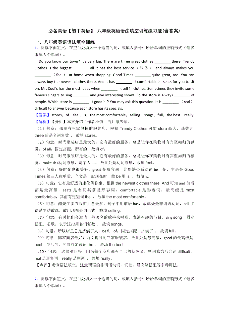 【初中英语】-八年级英语语法填空训练练习题(含答案)_第1页