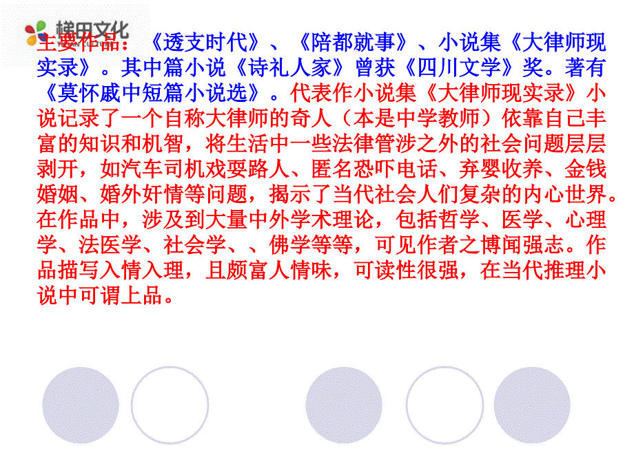 《散步》参考课件4_第3页