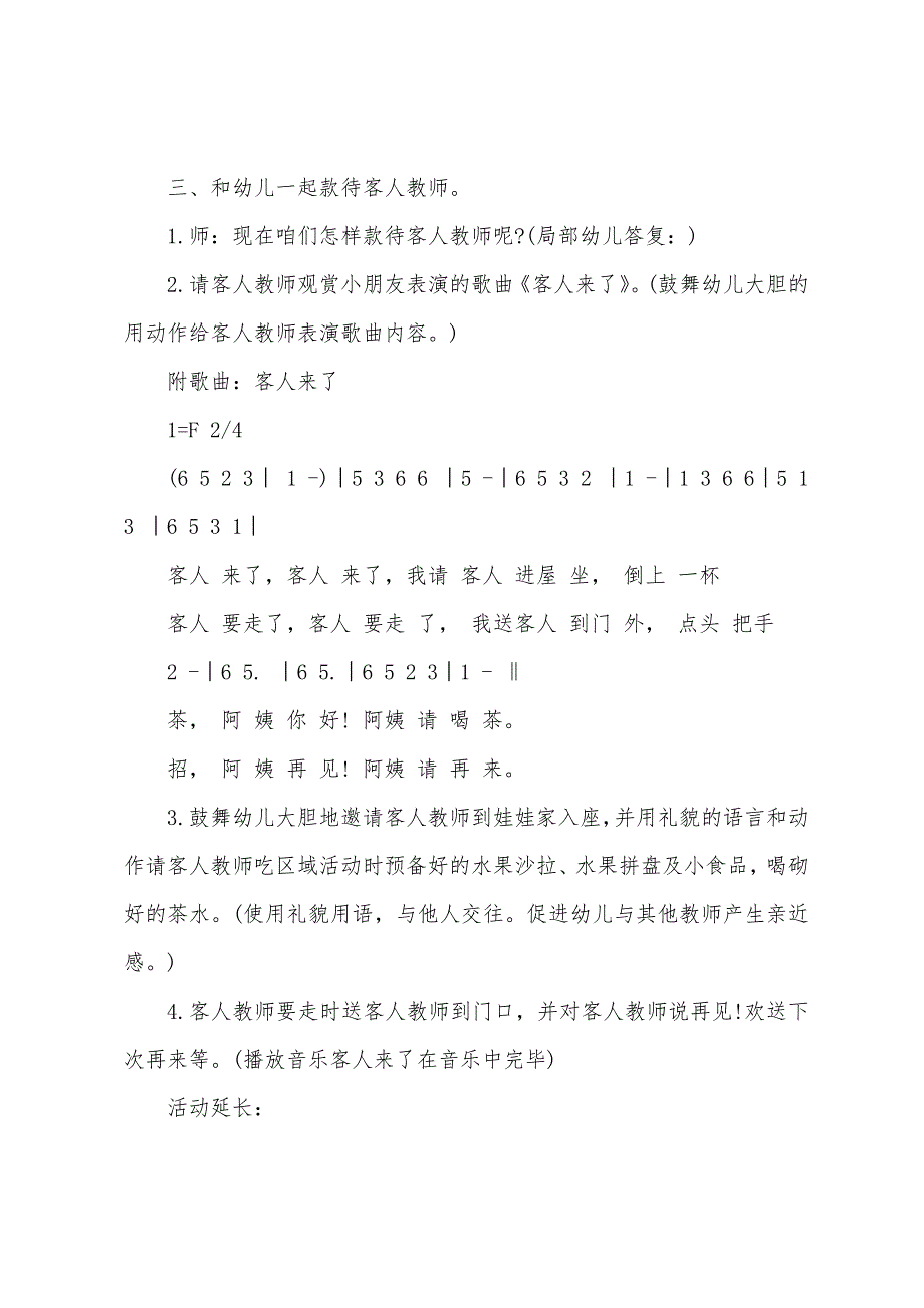 小班社会公开课客人来了教案反思.doc_第4页