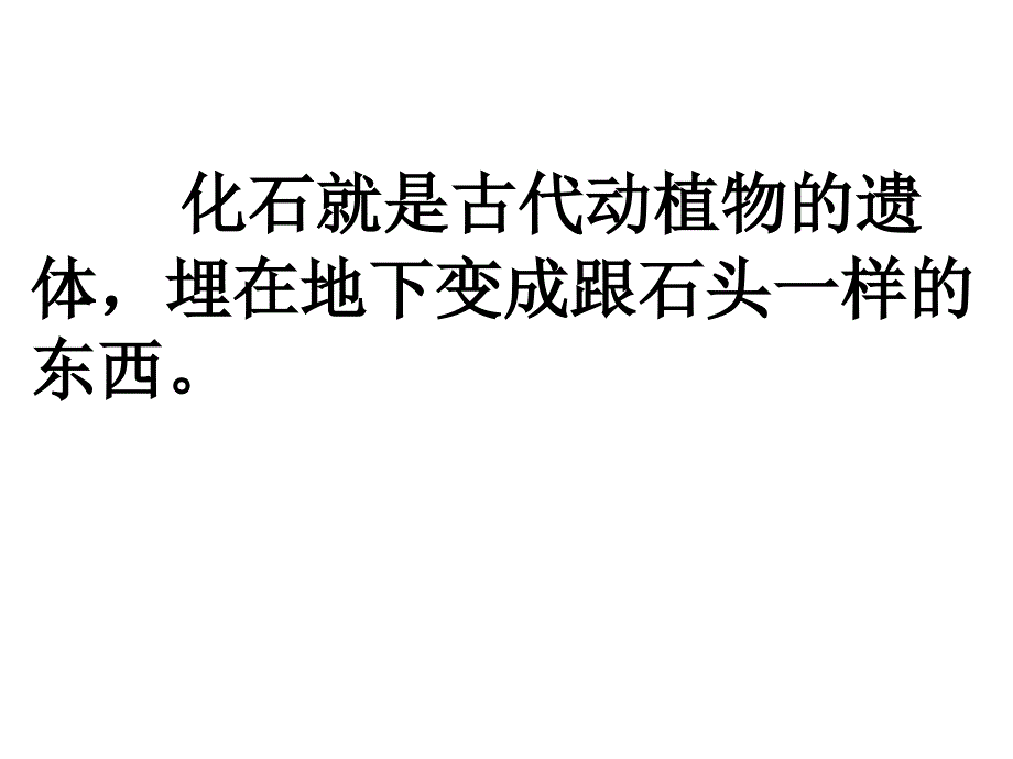 活化石第一课时_第1页