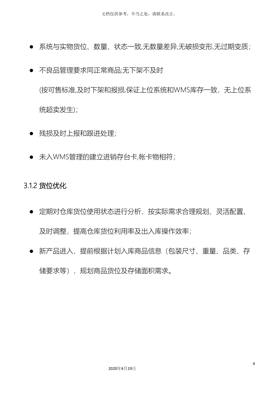 仓库库存管理规定.docx_第4页