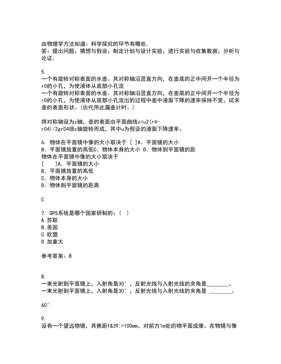 福建师范大学21秋《实验物理导论》平时作业二参考答案61_第2页