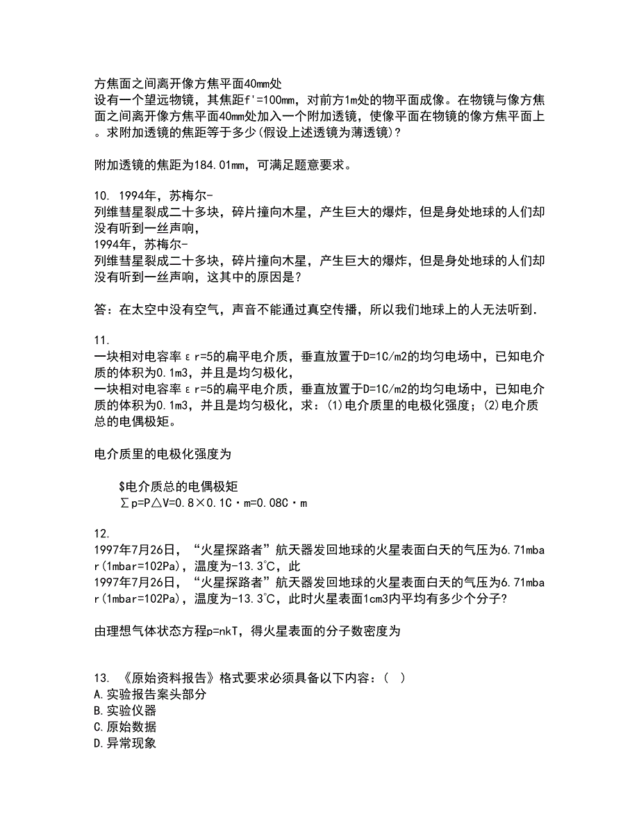 福建师范大学21秋《实验物理导论》平时作业二参考答案61_第3页