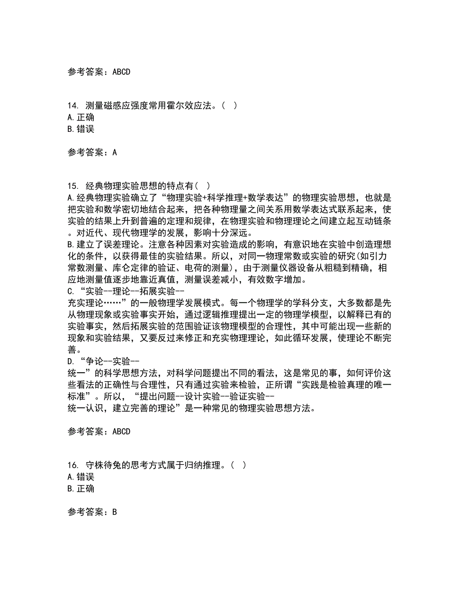 福建师范大学21秋《实验物理导论》平时作业二参考答案61_第4页