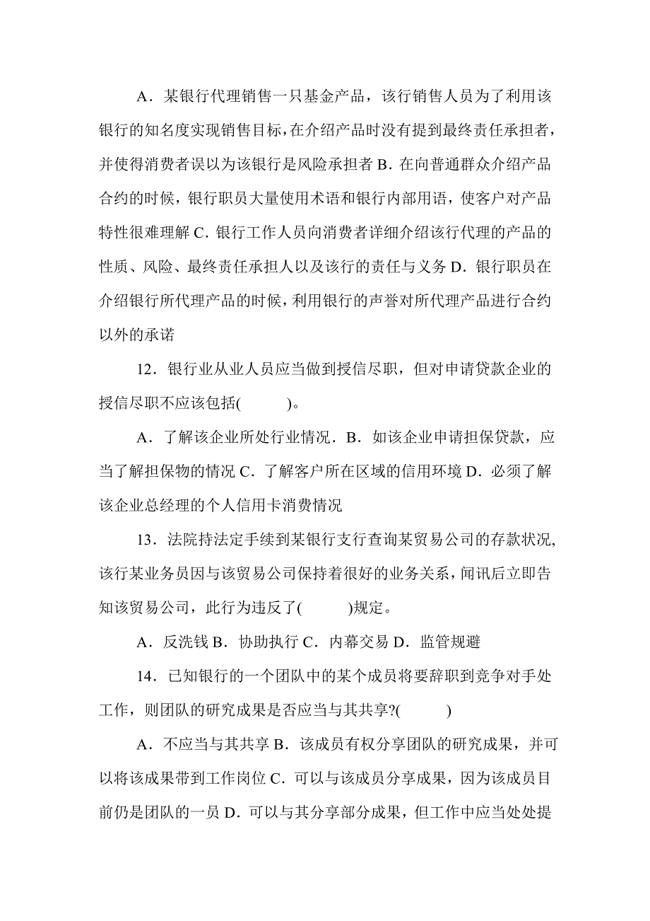 农信银“智汇共享“银行从业人员职业操守练习题附答案_第4页