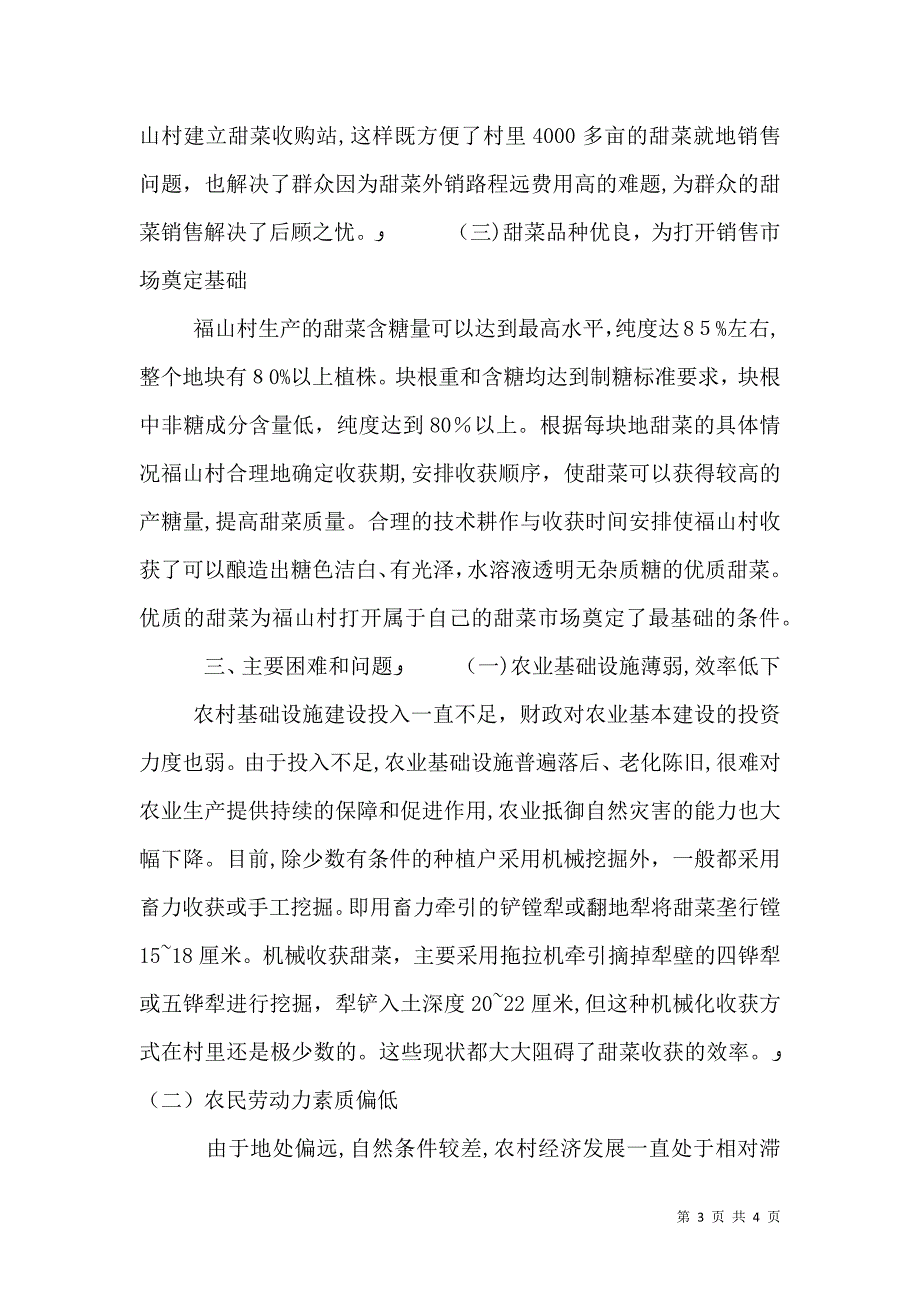 关于农业主导产业发展促进农民增收的调研报告_第3页