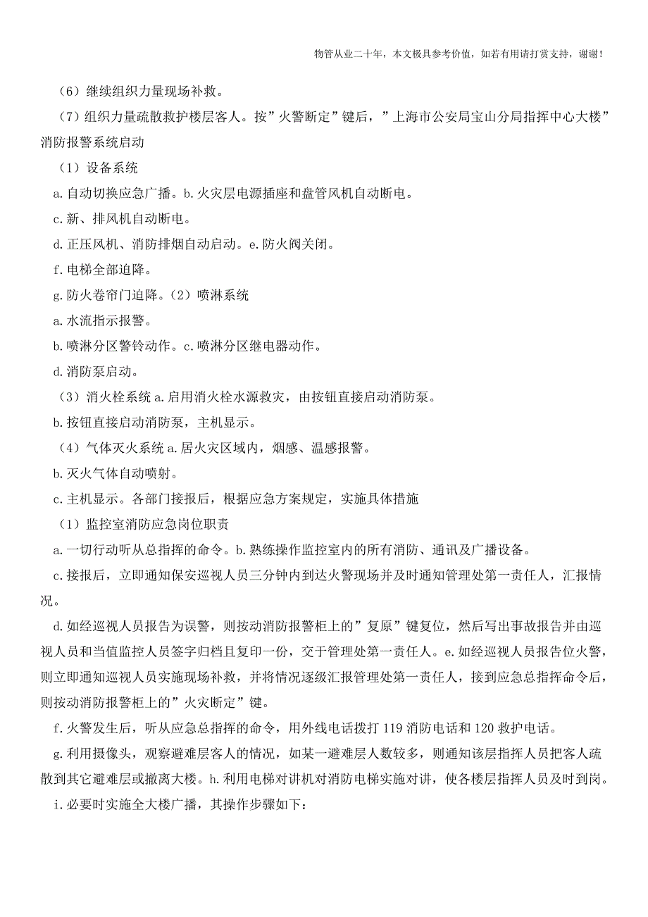 办公大楼应急处理预案【物业管理经验分享】_第2页