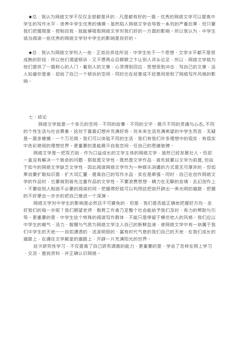 关于网络文学调查报告_第3页