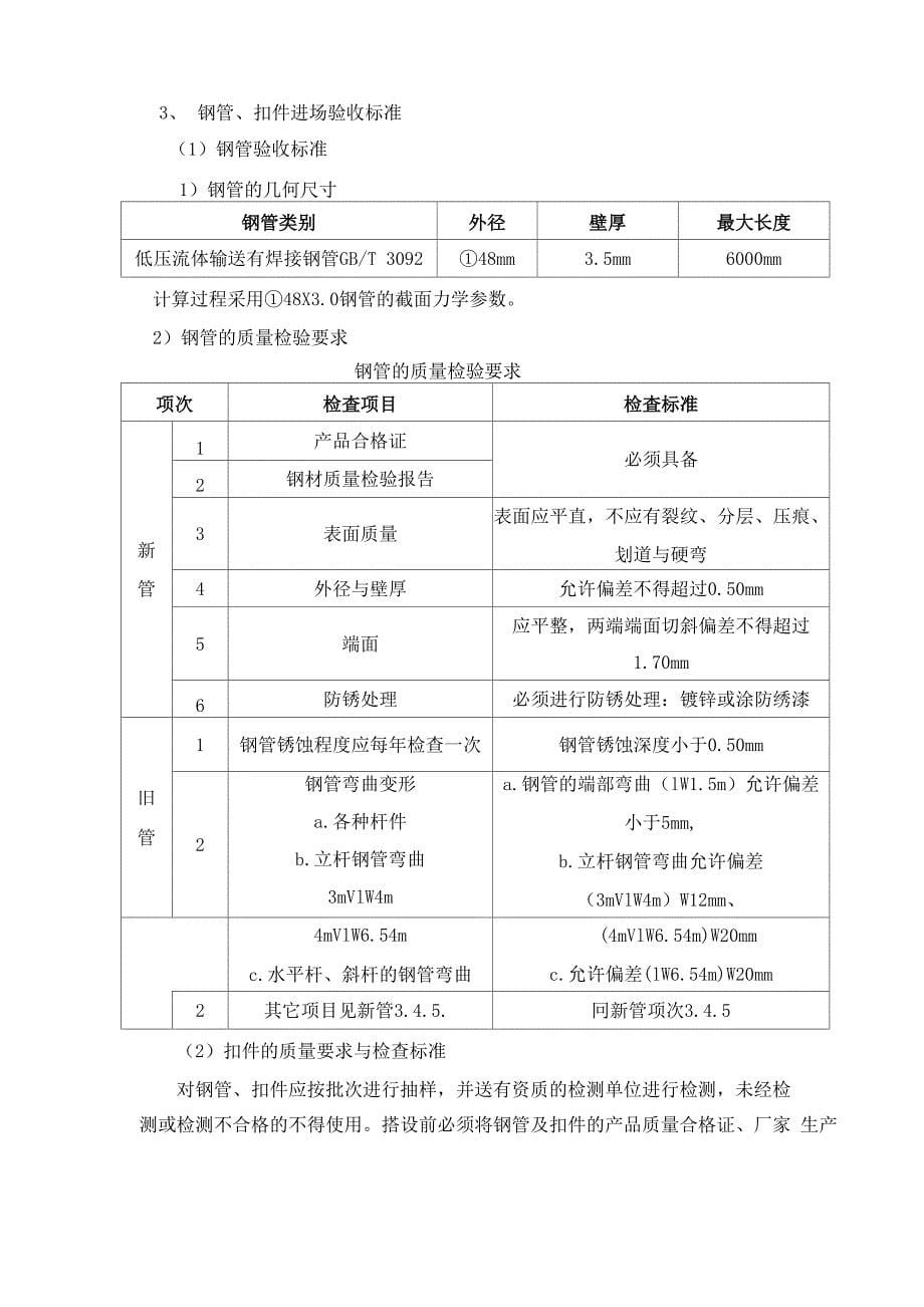 钢结构厂房加固方案和支撑卸载方案_第5页