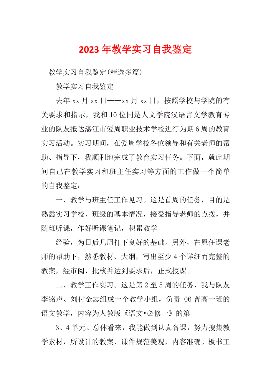 2023年教学实习自我鉴定_第1页