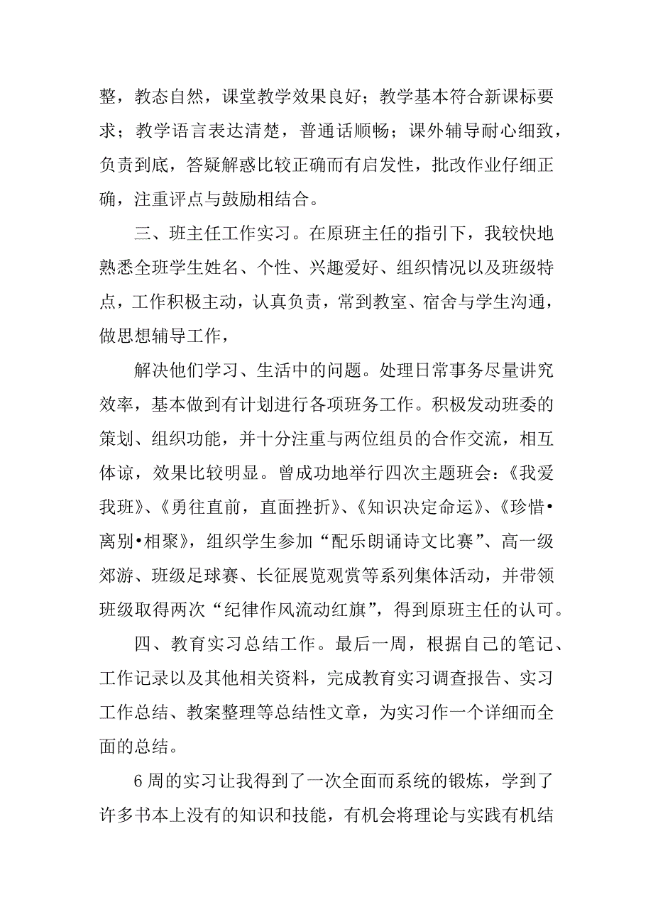 2023年教学实习自我鉴定_第2页