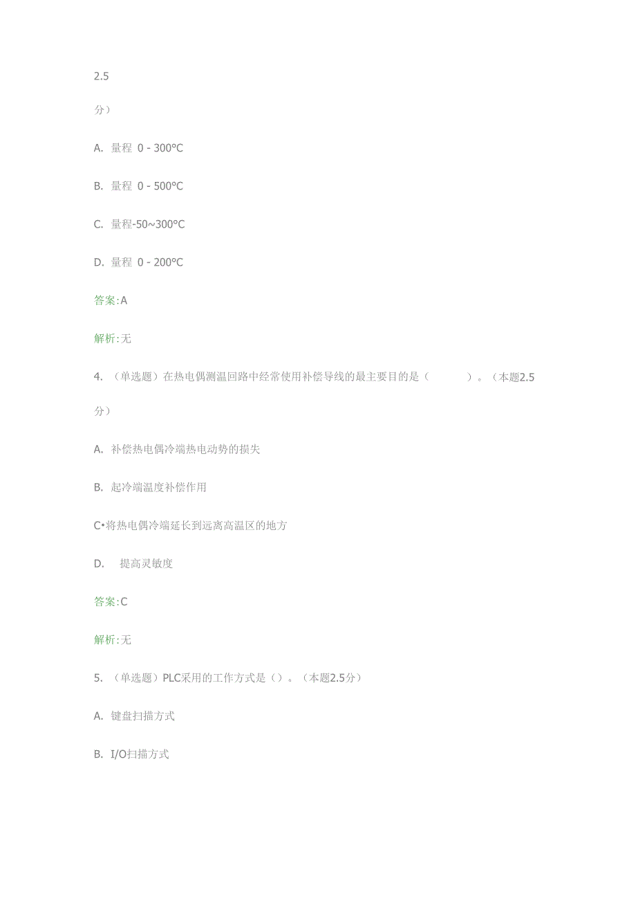 计算机控制技术(高起专)_第2页