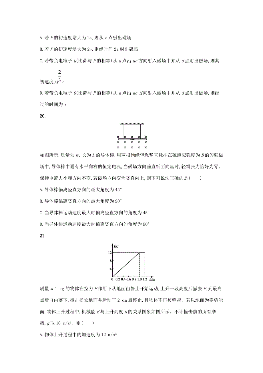 （课标版）高考物理 仿真模拟卷（三）（含解析）-人教版高三全册物理试题_第3页