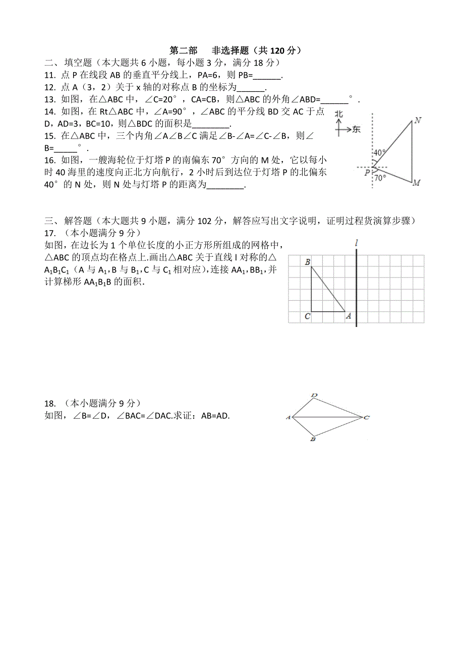 2014.11天河区八上数学期中考.docx_第2页