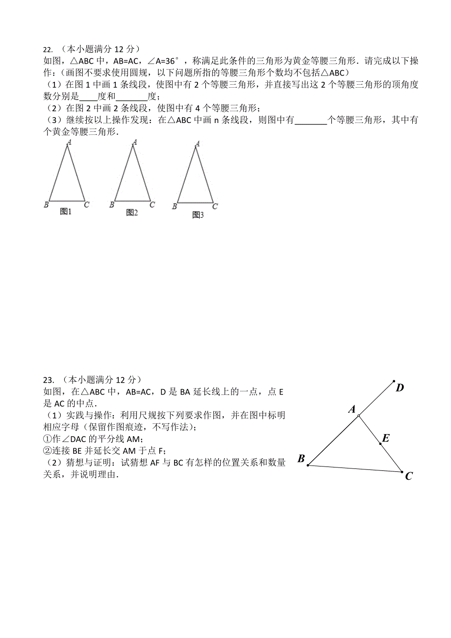 2014.11天河区八上数学期中考.docx_第4页