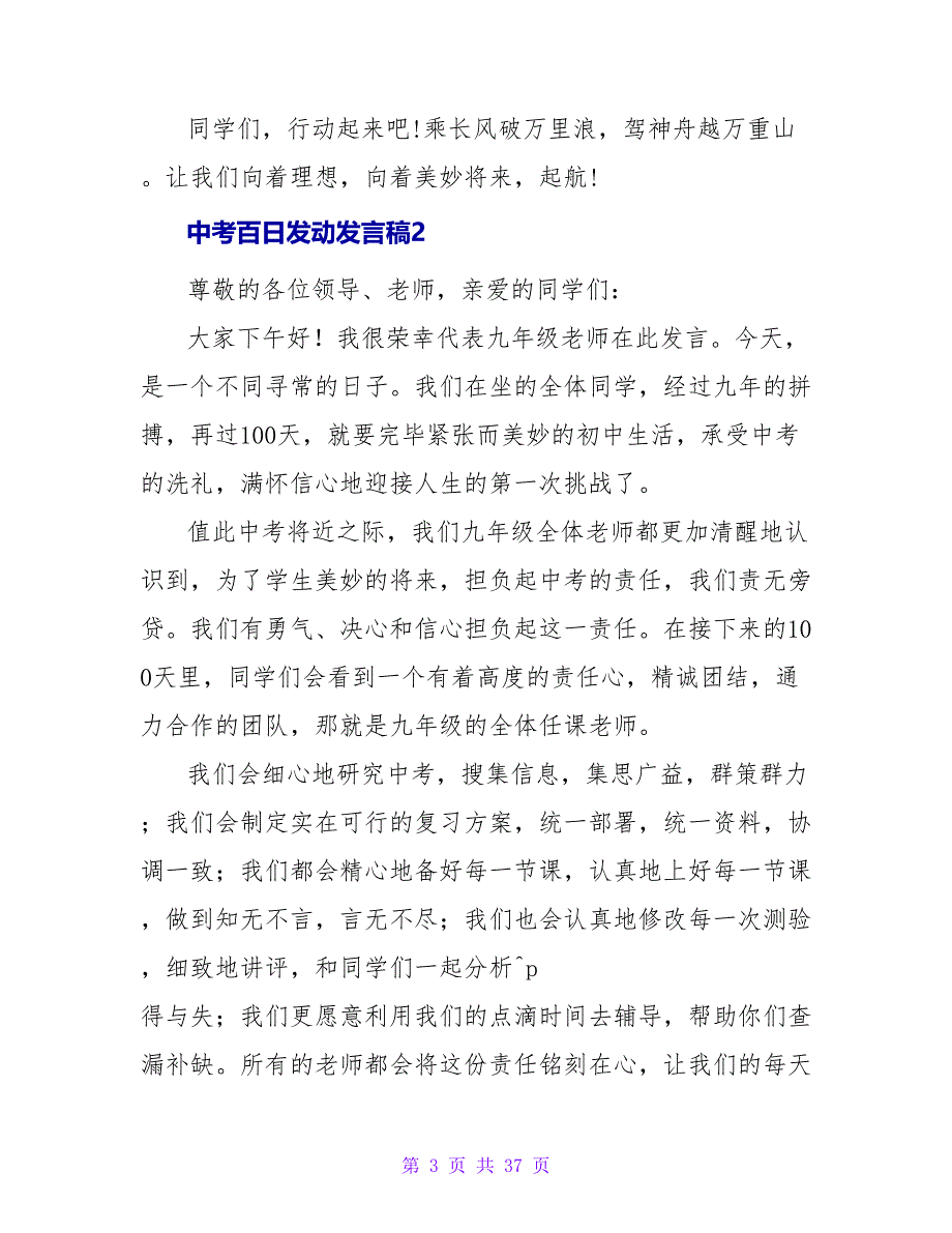 中考百日动员发言稿15篇.doc_第3页