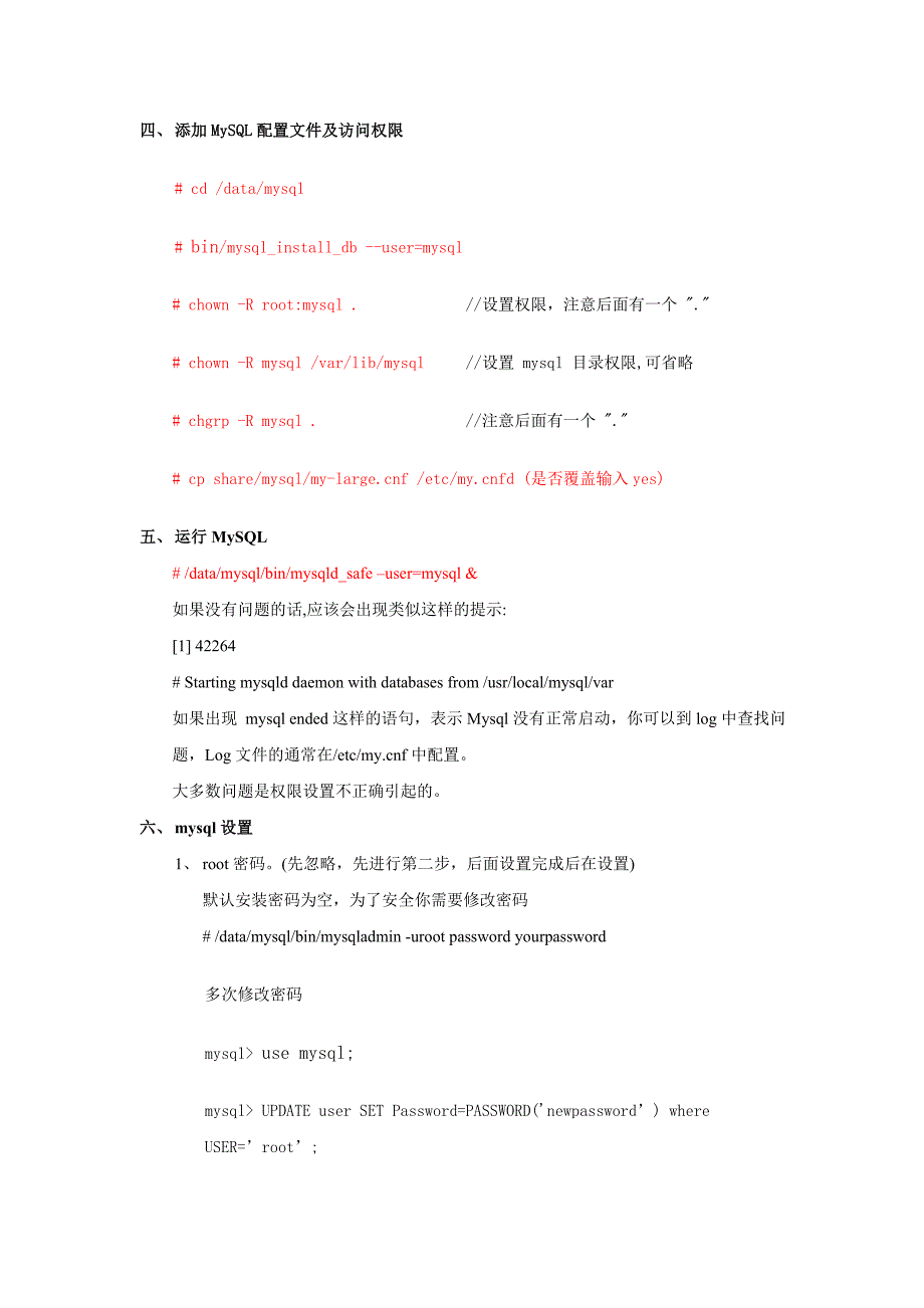 Linux下MySql安装_第3页