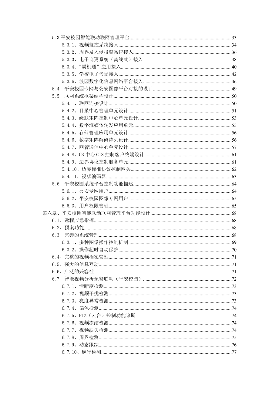 平安校园综合业务管理平台解决方案_第2页