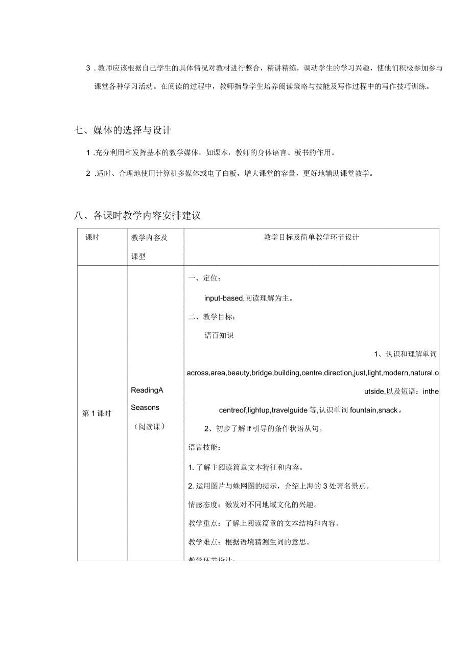 上教版七年级英语上册Unit6TravellingaroundAsia教案_第5页