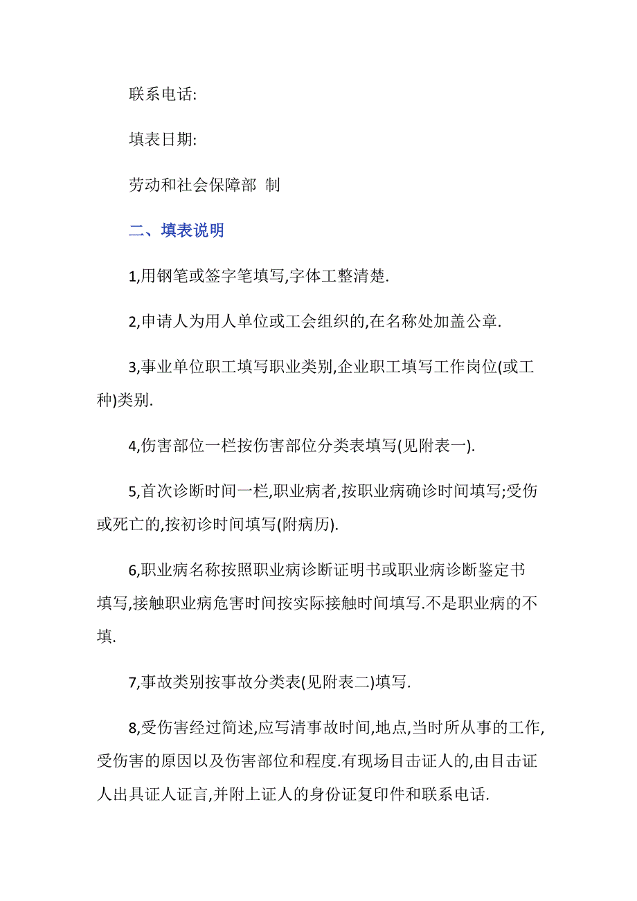 工伤赔偿申请书范本是怎么样的_第2页