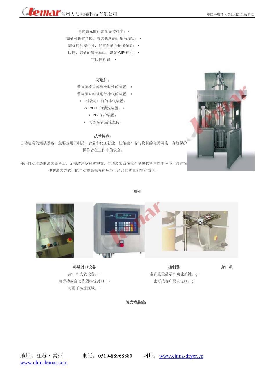 连续灌装系统.doc_第3页