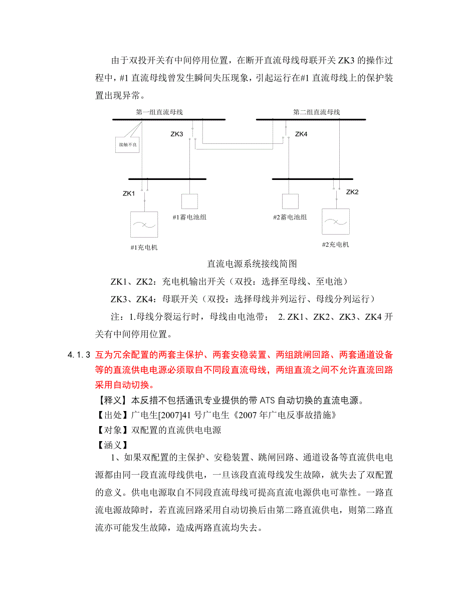 直流系统反措_第2页