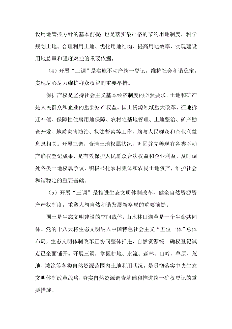 第三次全国国土调查数据库建设报告_第4页