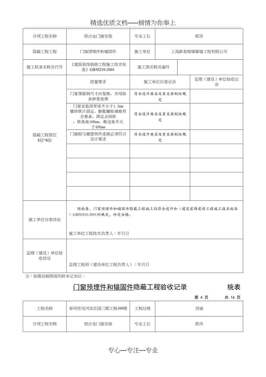 门窗预埋件和锚固件隐蔽工程验收记录(共16页)_第3页