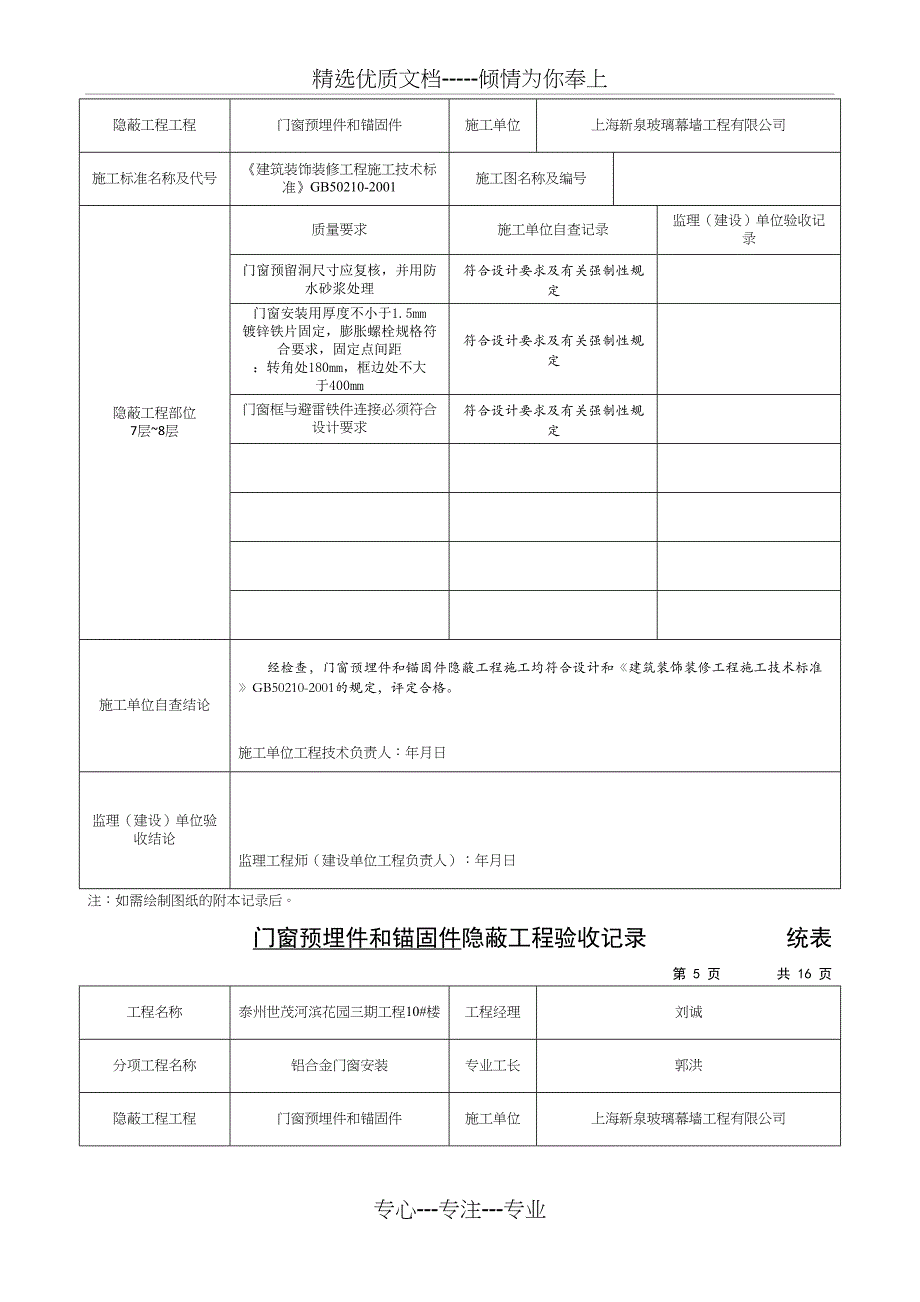 门窗预埋件和锚固件隐蔽工程验收记录(共16页)_第4页