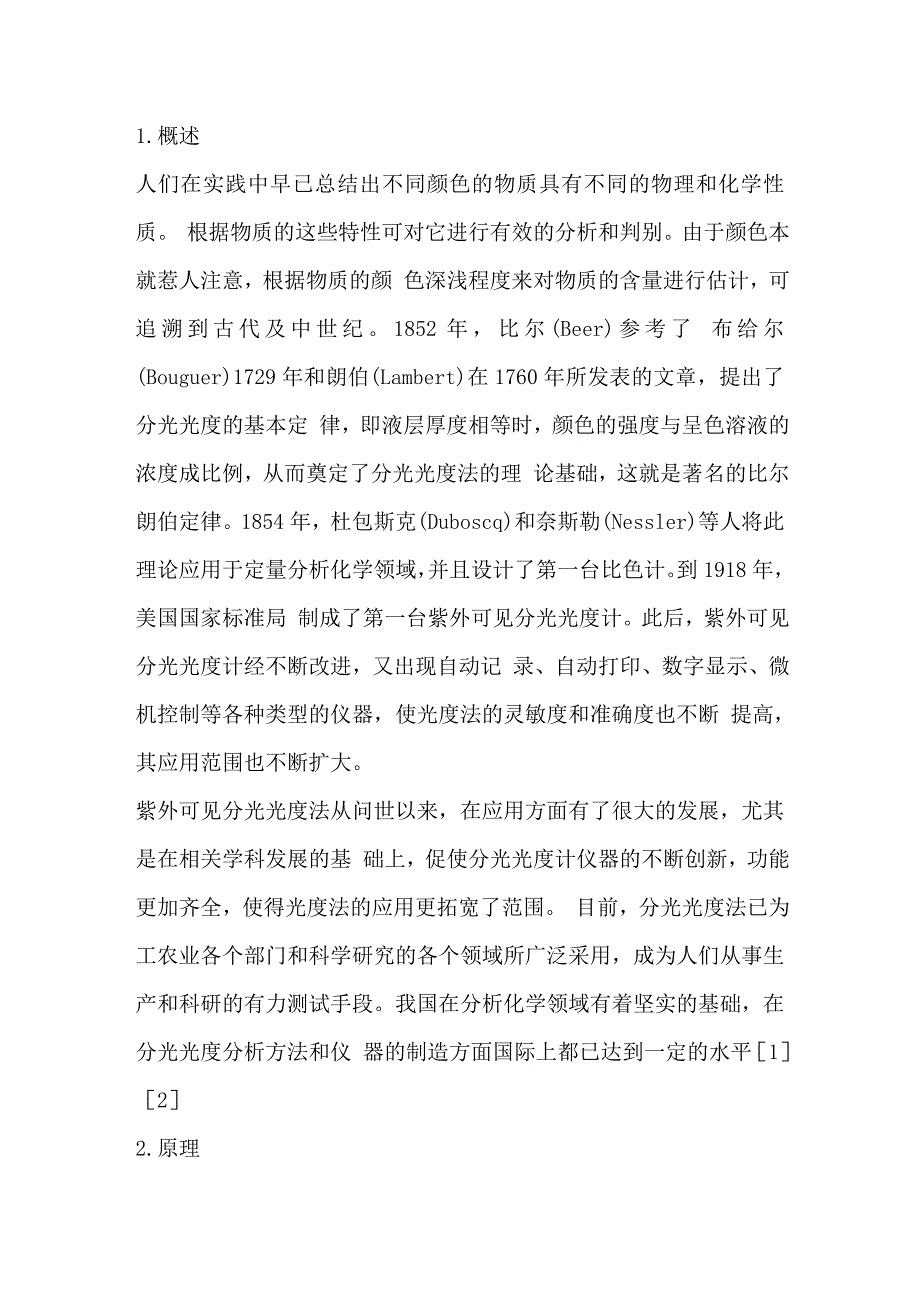 紫外可见吸收光谱在生物方面的应用.doc_第1页