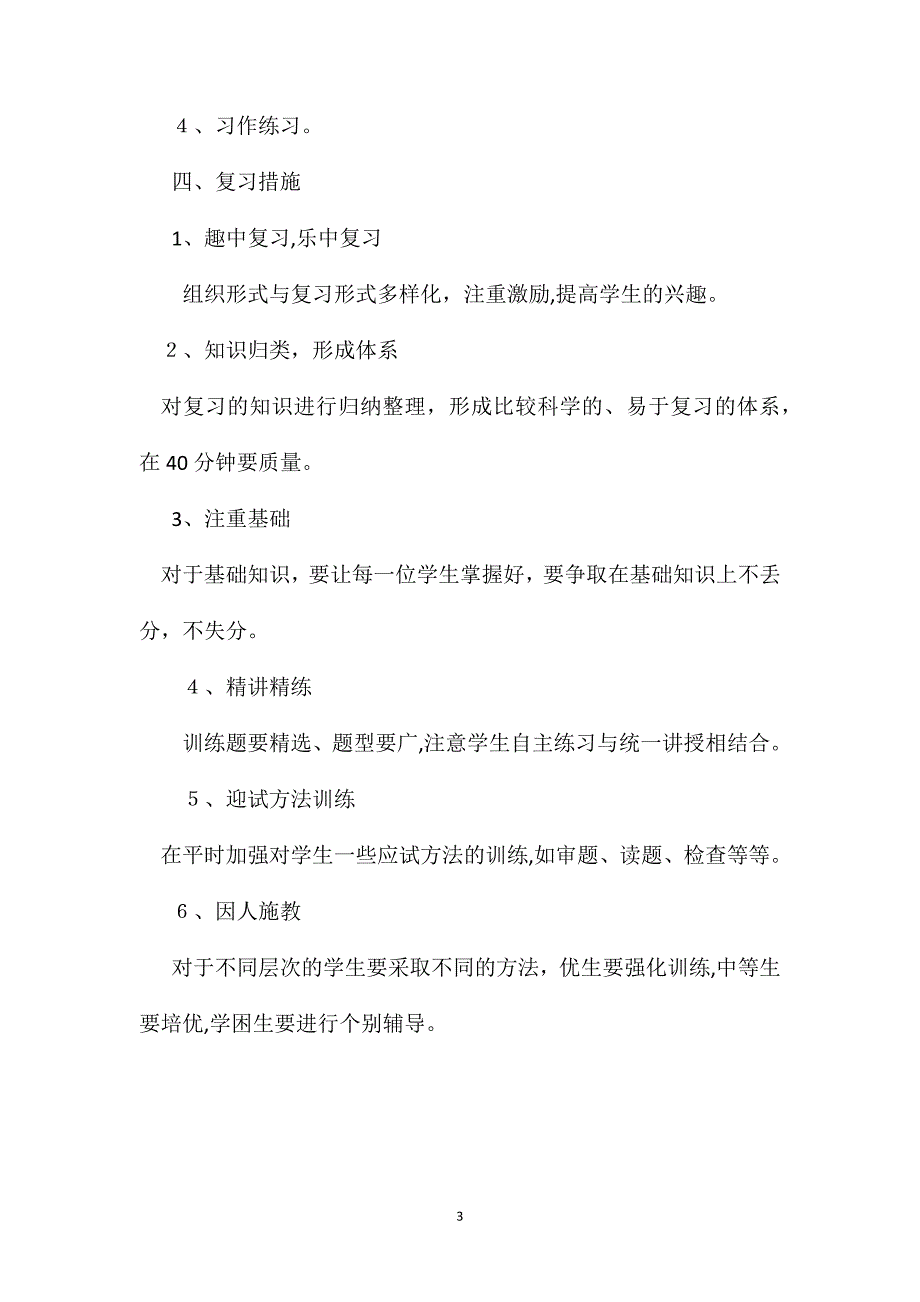 三年级语文教案三年级语文复习计划_第3页