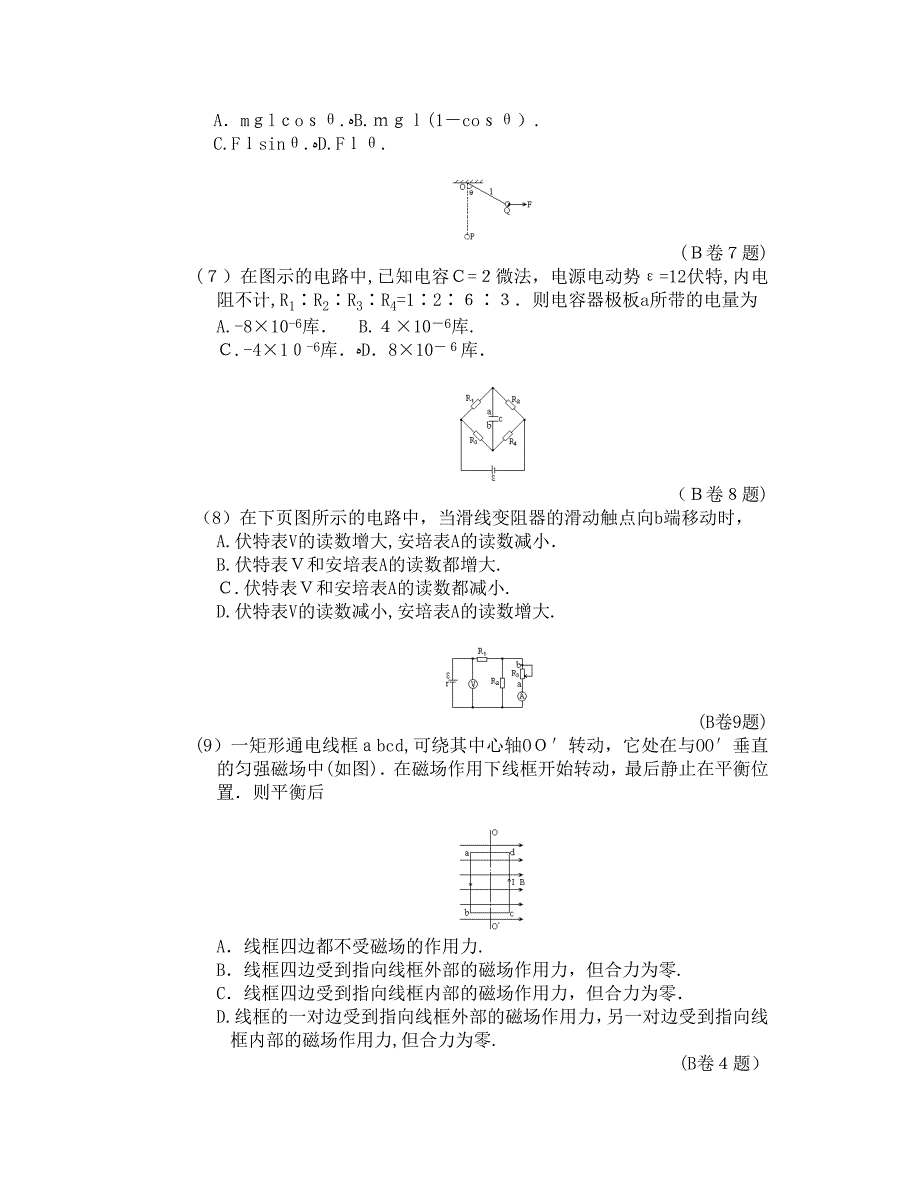 1952高考物理试题1989年试题高中物理_第2页