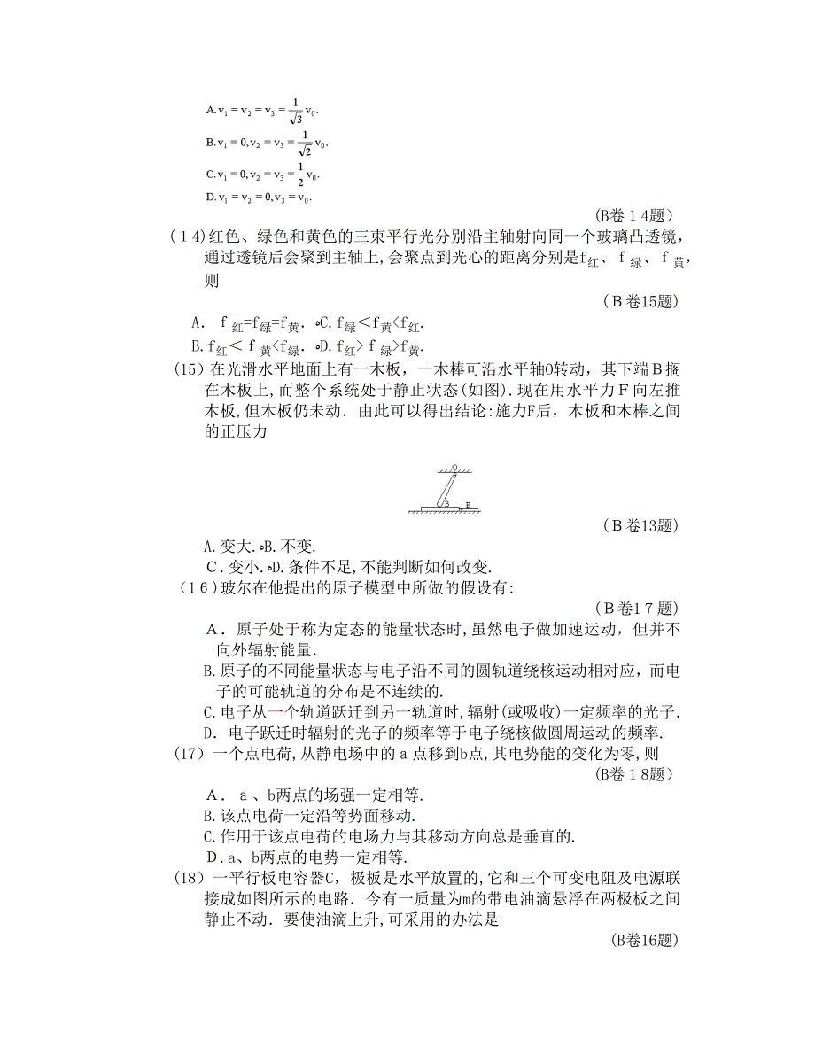 1952高考物理试题1989年试题高中物理_第4页