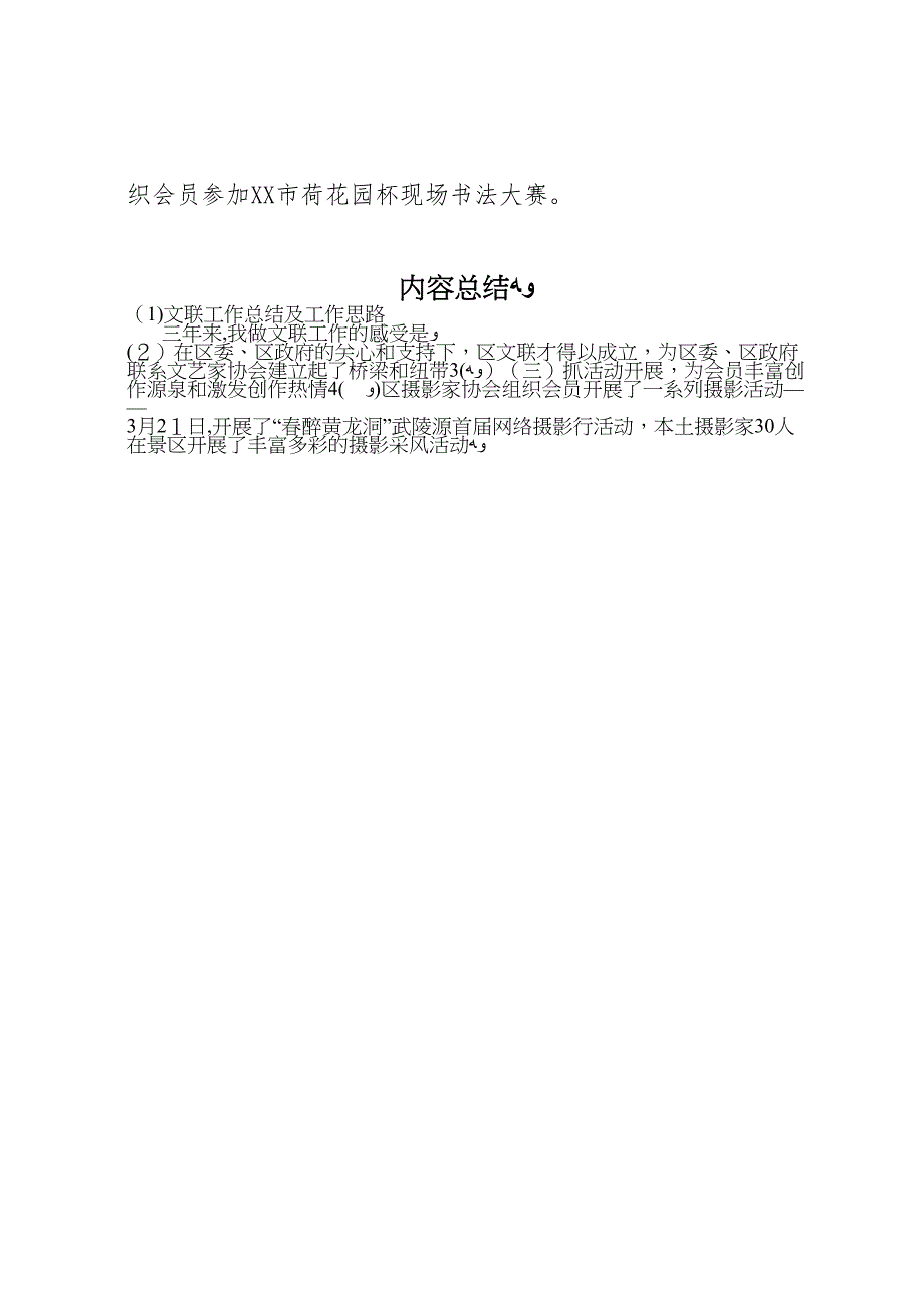 文联工作总结及工作思路_第4页