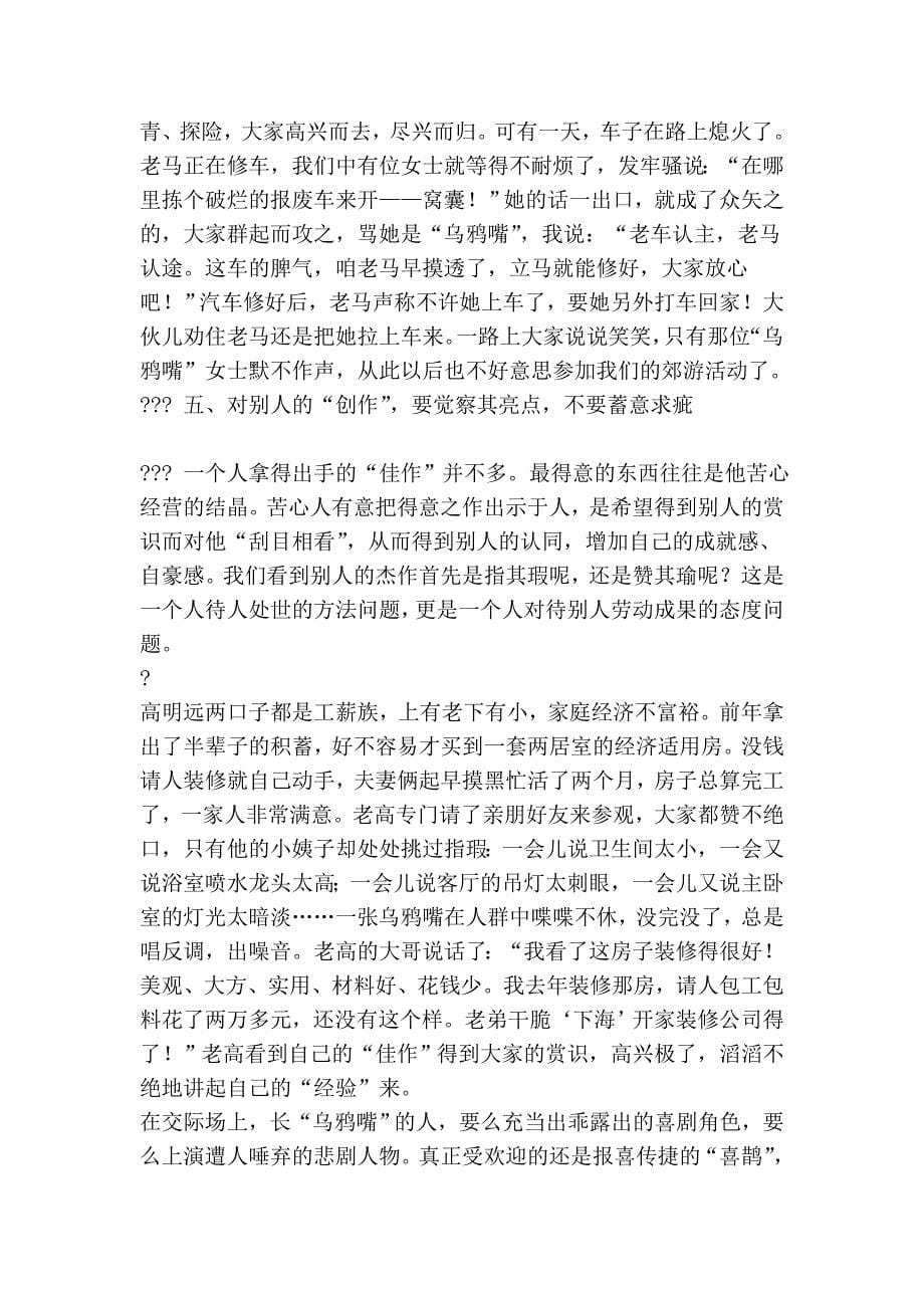 如何提高社会交际能力.doc_第5页