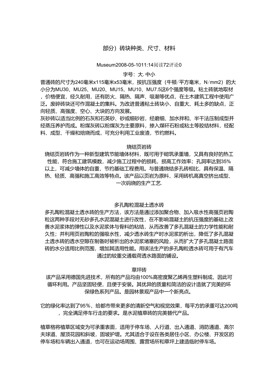 砖块尺寸及类型_第1页