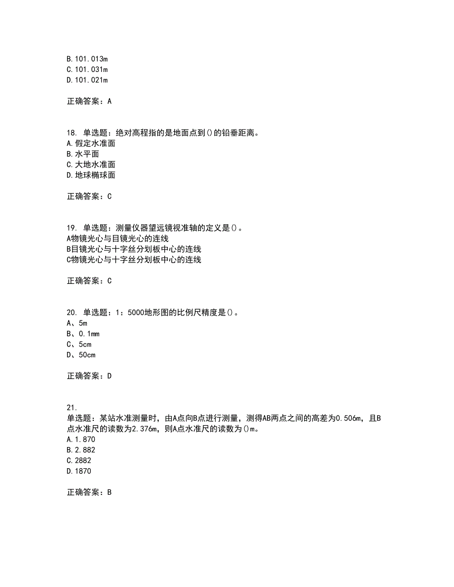 测量员考试专业基础知识模拟考试历年真题汇总含答案参考26_第4页