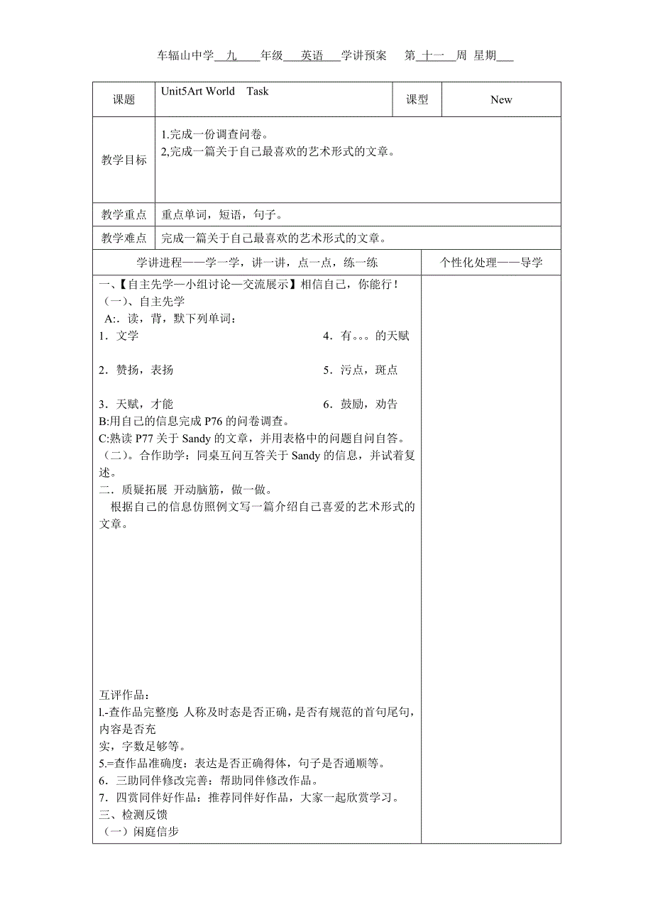 unit5task教师_第1页